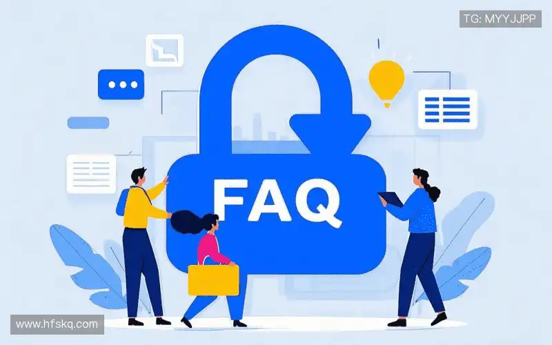 用户FAQ