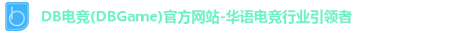 DB电竞